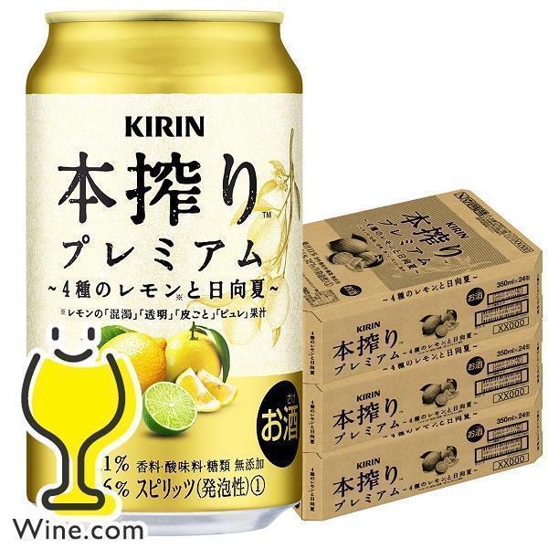 チューハイ サワー 送料無料 キリン 本搾り プレミアム 4種のレモンと日向夏 350ml×3ケース...