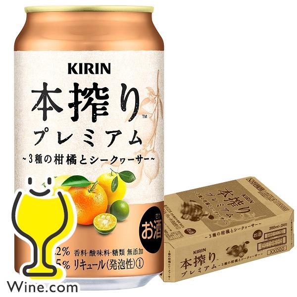 キリン 本搾り プレミアム チューハイ 酎ハイ サワー 送料無料 キリン 本搾り プレミアム 3種の...
