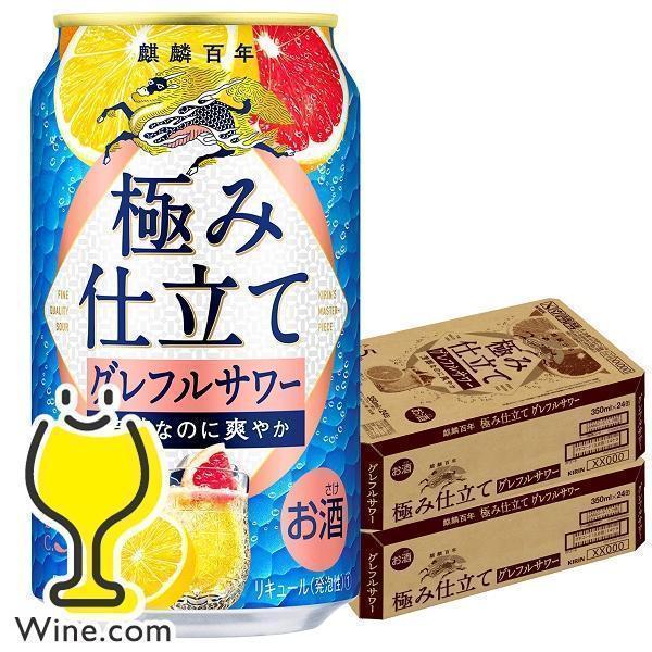 チューハイ 缶チューハイ 酎ハイ サワー 送料無料 キリン 麒麟百年 極み仕立て グレフルサワー 3...