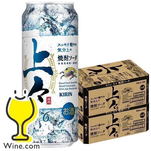 麦焼酎 ソーダ割り 送料無料 キリン 上々 焼酎ソーダ 500ml×2ケース/48本(048)『BS...