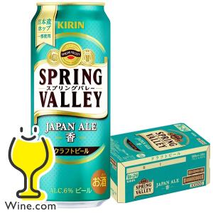 クラフトビール beer 送料無料 キリン スプリングバレー ジャパン