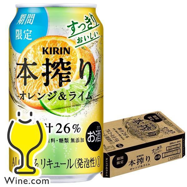 チューハイ 缶チューハイ 酎ハイ サワー キリン 本搾り オレンジライム 350ml×1ケース/24...