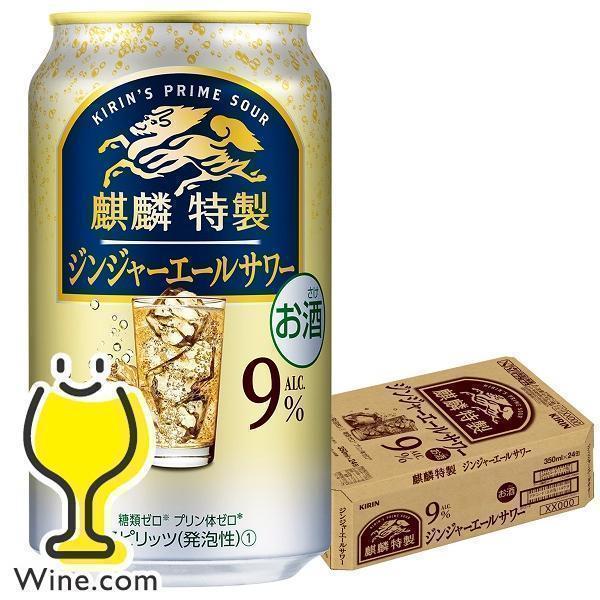 チューハイ 缶チューハイ 酎ハイ サワー キリン 麒麟特製 ジンジャーエールサワー 350ml×1ケ...