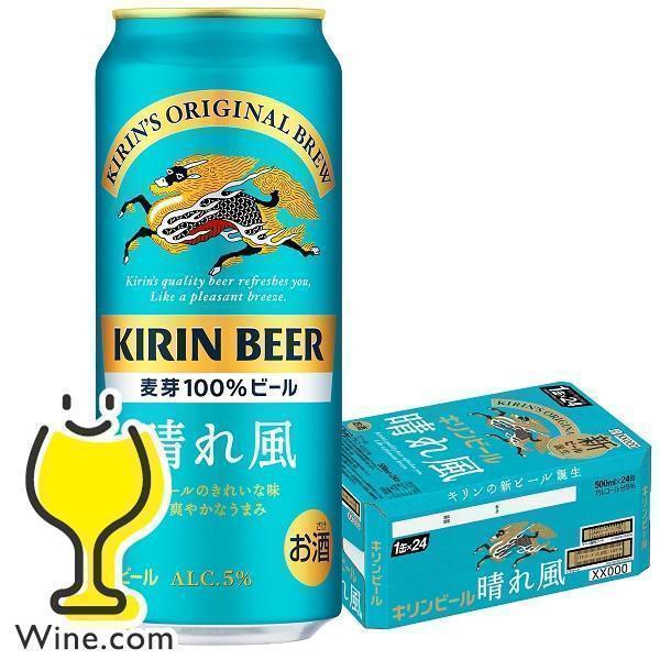 キリン 晴れ風 ビール 送料無料 500ml×1ケース/24本(024)『YML』 beer キリン...