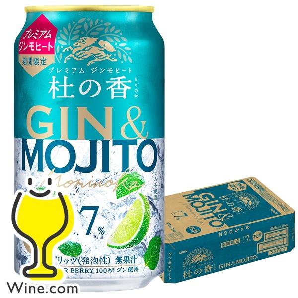 缶チューハイ 酎ハイ チュウハイ サワー 送料無料 キリン 杜の香 プレミアム ジンモヒート 350...