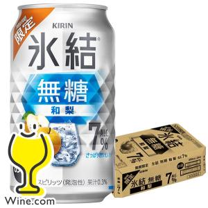 缶チューハイ 酎ハイ チュウハイ サワー 送料無料 キリン 氷結 無糖 和梨 ALC.7% 350m×1ケース/24本(024)『BSH』
