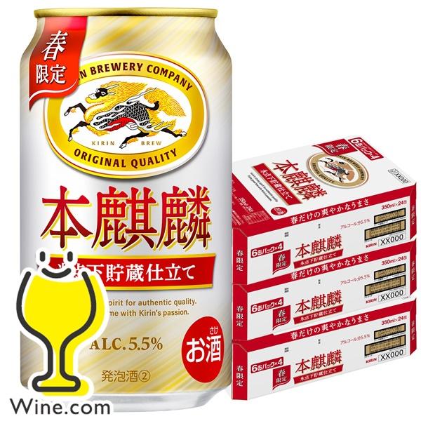 2026年3月10日限定発売 ビール類 beer 発泡酒 第3のビール 送料無料 キリン 本麒麟 氷...