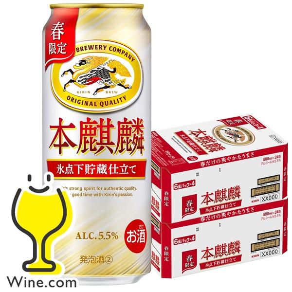 2026年3月10日限定発売 ビール類 beer 発泡酒 第3のビール 送料無料 キリン 本麒麟 氷...