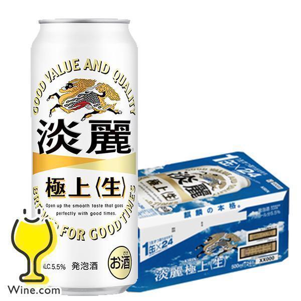ビール beer 発泡酒 淡麗 500ml 24本 送料無料 キリン 淡麗 極上 生 500ml×1...