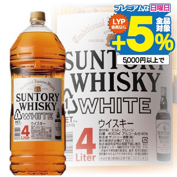 洋酒 国産ウイスキー whisky サントリー ホワイト 4000ml 『FSH』