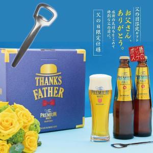 送料無料 サントリー ザ プレミアム モルツ 小瓶8本セット ボトルオープナー付 誕生日 お祝い｜wine-com