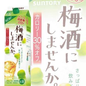 SUNTORY（サントリー） 梅酒 梅酒にしませんか 2000ml 2L カロリー30