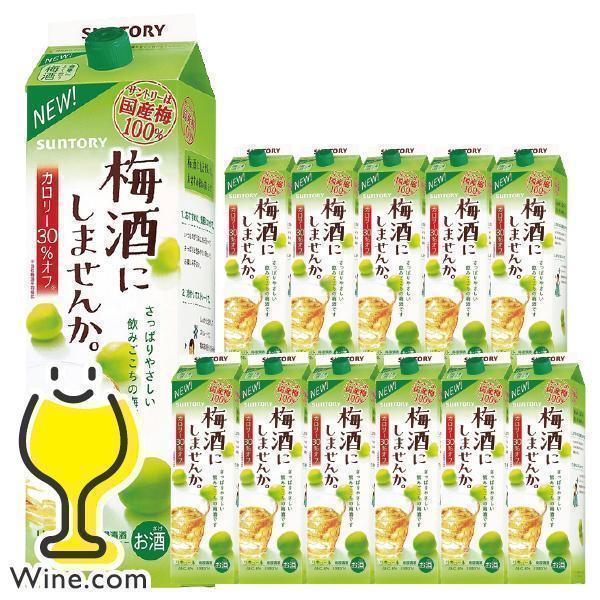 梅酒 送料無料 サントリー 梅酒にしませんか 2ケース/2000ml×12本 カロリー30%オフ(0...