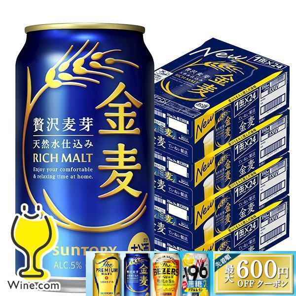 金麦 4箱 350ml缶 ビール類 beer 発泡酒 第3のビール 送料無料 サントリー 金麦 35...