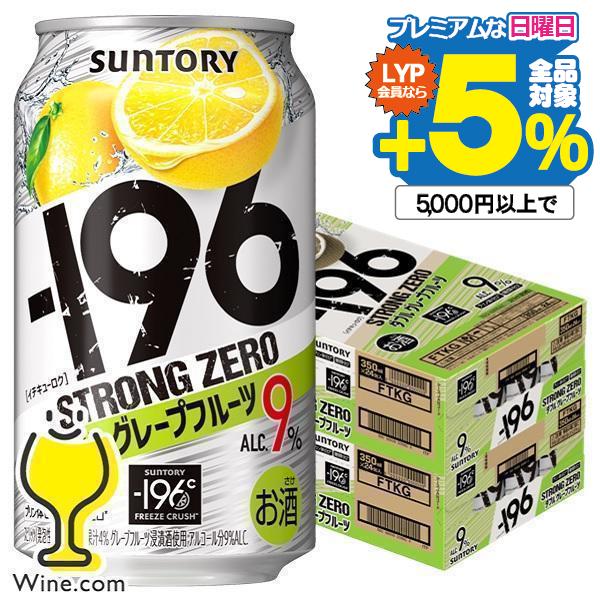 ストロングゼロ 酎ハイ サワー 48本 送料無料 サントリー −196℃ ダブルグレープフルーツ 3...