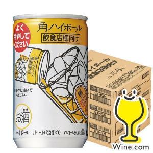 サントリー角ハイボール サントリー 角ハイボール ハイボール 業務用 送料無料 160ml×2ケース