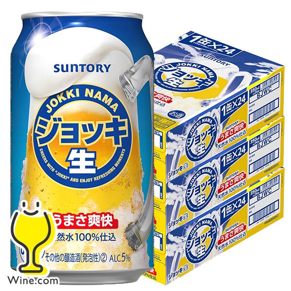 新ジャンル ビール類 送料無料 サントリー ジョッキ生 うまさ爽快 350ml×3ケース/72本(0...