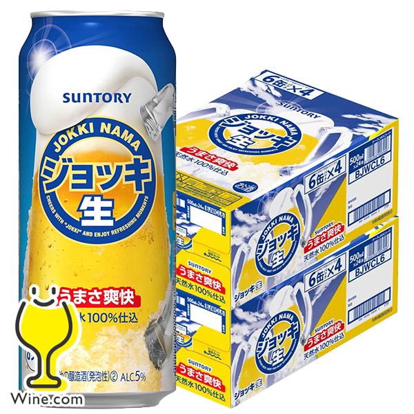 新ジャンル ビール類 送料無料 サントリー ジョッキ生 うまさ爽快 500ml×2ケース/48本(0...