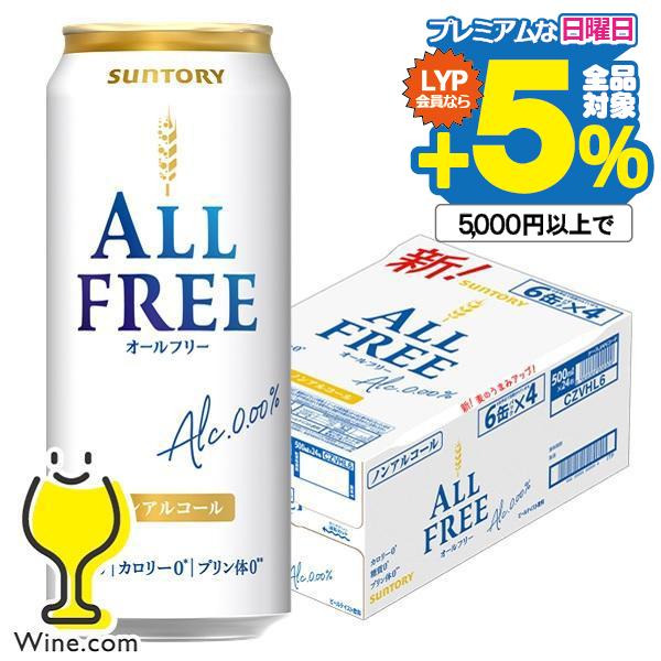 ノンアルコール ビール beer 送料無料 サントリー オールフリー 500ml×1ケース/24本(...