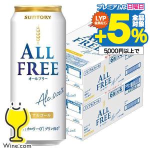 ノンアルコール ビール beer 送料無料 サントリー オールフリー 500ml×2ケース/48本(048)『CSH』優良配送｜ワイン.comビールチューハイのお店