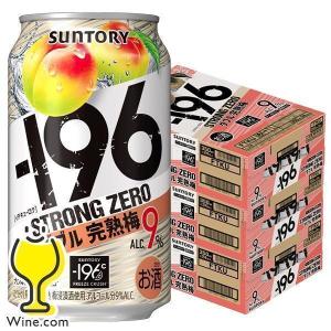 ー196 ストロングゼロ チューハイ 缶チューハイ 酎ハイ サワー 送料