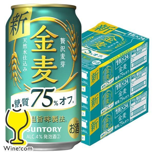 金麦 ビール類 発泡酒 新ジャンル beer 送料無料 サントリー 糖質75%OFF オフ 350m...