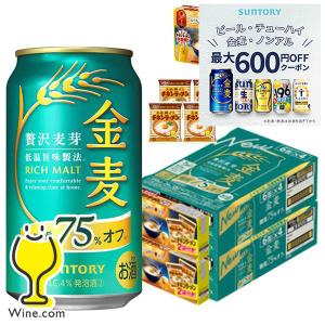 金麦　糖質75%オフ　350ml ４５本　500ml ２本 SUNTORY サントリー 金麦 糖質75％off 350ml缶 2ケース（48本