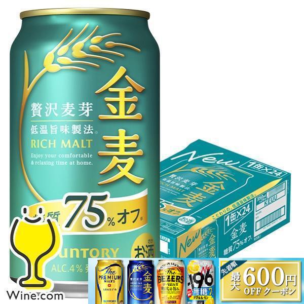 ビール beer 金麦 糖質75%OFF 350ml 24本 発泡酒 第3のビール 送料無料 サント...