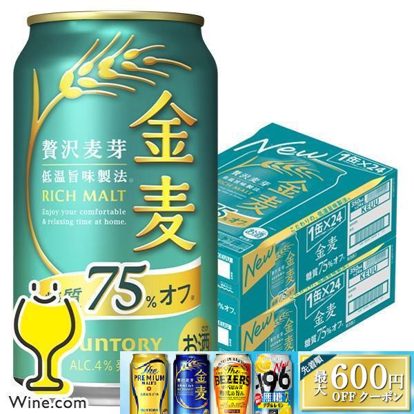 1月30日出荷 ビール beer 金麦 糖質75%OFF 350ml 発泡酒 第3のビール 送料無料...