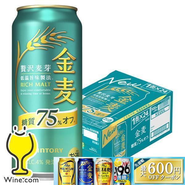 ビール beer 金麦 糖質75%OFF 500ml 24本 発泡酒 第3のビール 送料無料 サント...