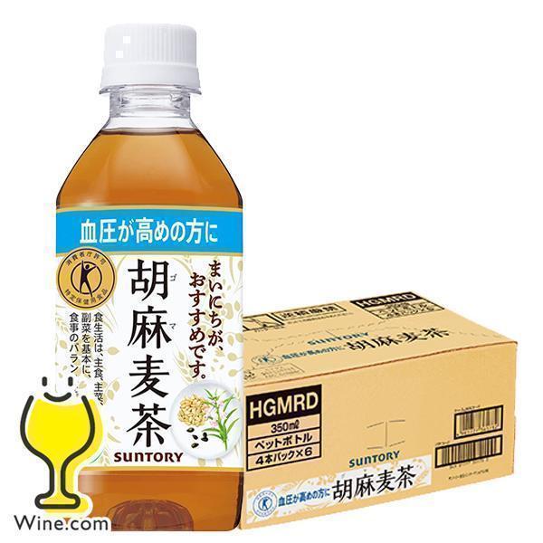 送料無料 サントリー 特保 胡麻麦茶 350ml×1ケース/24本(024) 麦茶 ペットボトル 『...