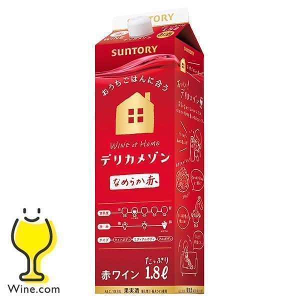 サントリー デリカメゾン なめらか赤 パック 1.8L ミディアムボディ『FSH』