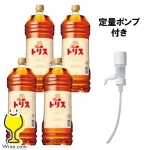 トリス 4L用ポンプディスペンサー1個付き 国産ウイスキー 送料無料 サントリー トリスウイスキー 4000ml×1ケース/4本(004)『OMS』 TSALE｜ワイン.comビールチューハイのお店