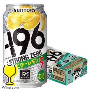 チューハイ 缶チューハイ 酎ハイ サワー 24本 送料無料 サントリー −196℃ ストロングゼロ ビターレモン 350ml×1ケース/24本(024)『YML』 スト缶