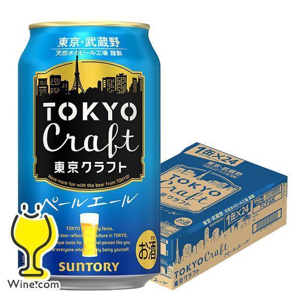 ビール beer サントリー 東京クラフト ペールエール 350ml×1ケース/24本(024)『D...