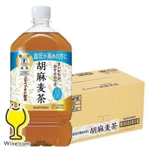 お茶 ペットボトル 1.05L 12本 送料無料 サントリー 胡麻麦茶 1050ml×1ケース/12本(012)『YML』SUF 特定保健用食品｜ワイン.comビールチューハイのお店