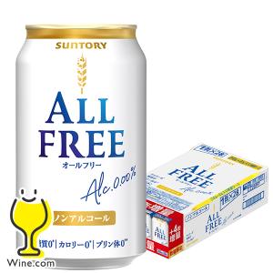 4缶増量 ノンアルコール ビール 送料無料 サントリー オールフリー 350ml×1ケース/24本+4本(024)『CSH』｜wine-com