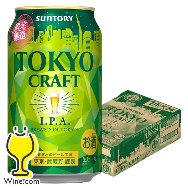 ビール beer あすつく サントリー 東京クラフト I.P.A 350ml×1ケース/24本(02...