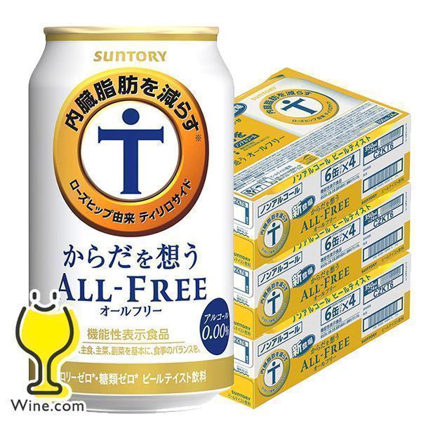 ノンアルコール ビール beer 送料無料 サントリー からだを想う オールフリー 3ケース/350...