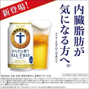 オールフリー 内臓脂肪 ノンアルコール ビール...の詳細画像2
