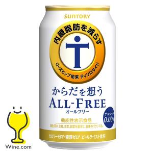 オールフリー 内臓脂肪 ノンアルコール ビール...の詳細画像3