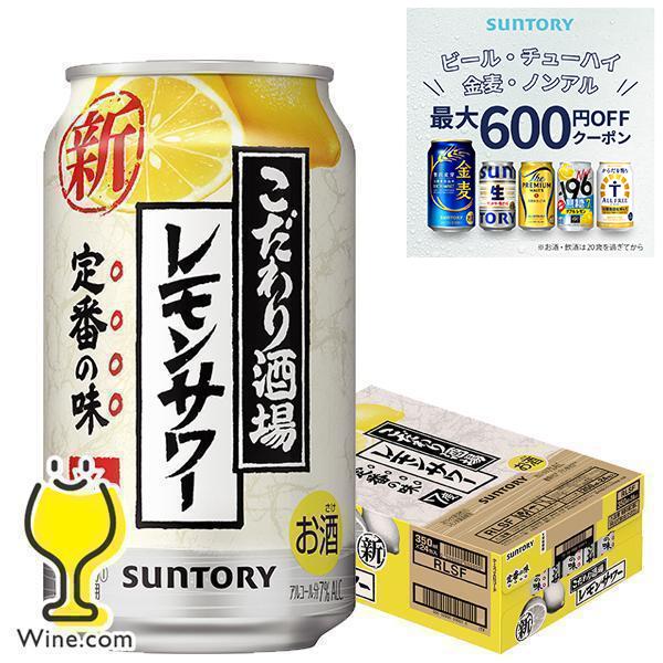 チューハイ 缶チューハイ 酎ハイ サワー 24本 送料無料 サントリー こだわり酒場のレモンサワー ...