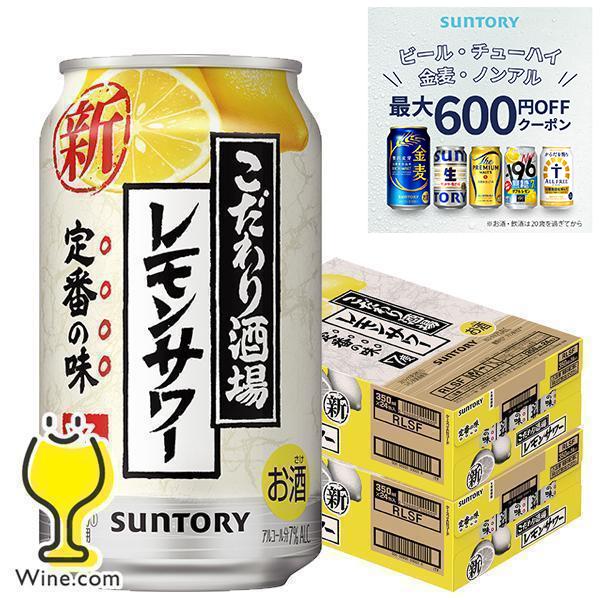 こだわり酒場 チューハイ 酎ハイ サワー 48本 送料無料 サントリー こだわり酒場のレモンサワー ...