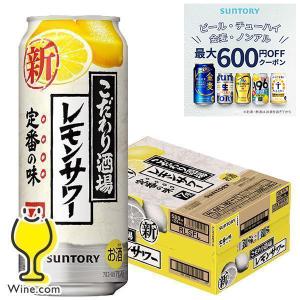 レモンサワー 缶 チューハイ 酎ハイ サワー 500ml 24本 送料無料 サントリー こだわり酒場のレモンサワー 500ml×1ケース/24本(024)『YML』