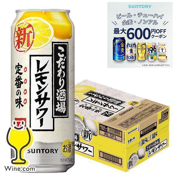 こだわり酒場 レモンサワー チューハイ 酎ハイ 500ml 24本 送料無料 サントリー こだわり酒...