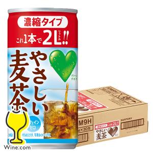麦茶 むぎ茶 希釈用 濃縮タイプ 送料無料 サントリー グリーンダカラ やさしい麦茶 濃縮タイプ缶 180g×1ケース/30本(030)『SUF』 カフェインゼロ
