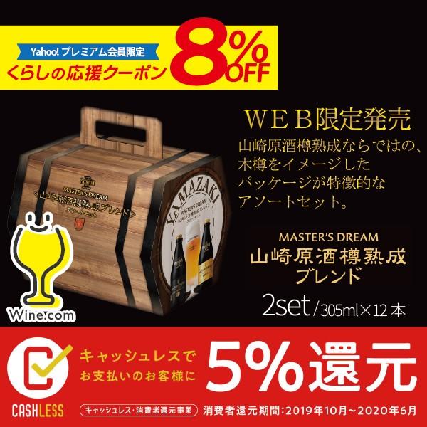 2019年12月3日限定発売 ビール beer 送料無料 ザ プレミアム モルツ マスターズドリーム...