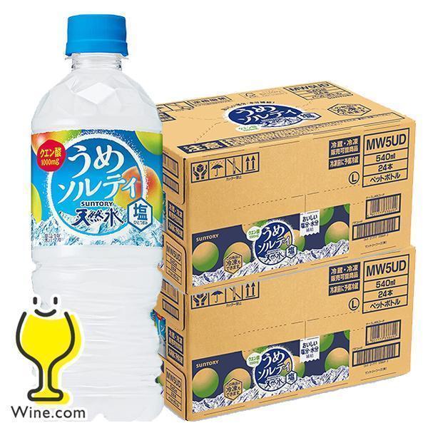 天然水 熱中症対策 送料無料 サントリー天然水 うめソルティ 540ml×2ケース/48本(048)...