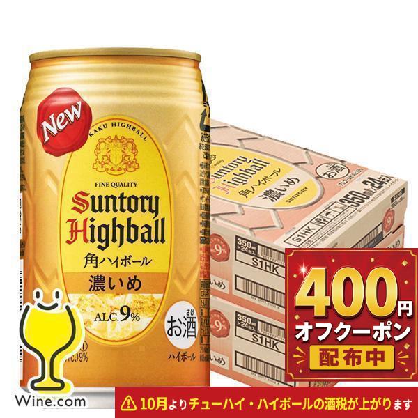 角 ハイボール 缶 350ml 48本 送料無料 サントリー 角ハイボール 濃いめ 350ml×2ケ...