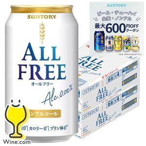 オールフリー ノンアルコール ビール beer 48本 送料無料 サントリー オールフリー 350ml×2ケース/48本(048)『YML』｜wine-com